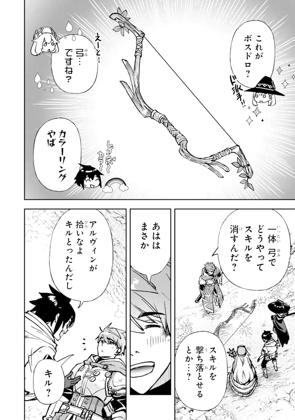 Minus Skill-mochi Yonin ga Atsumattara, Nanka Synergy Hakki Shite Saikyou Party ga Dekita Ken - Chapter 16.2 - Page 1